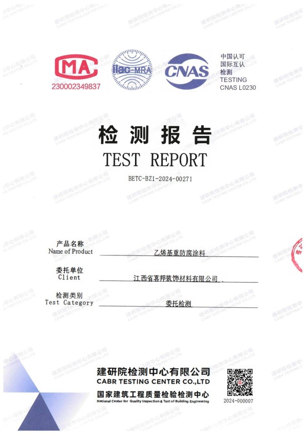 博尔塔拉防腐公司乙烯基重防腐涂料通过国家建筑工程质量检验检测中心检测
